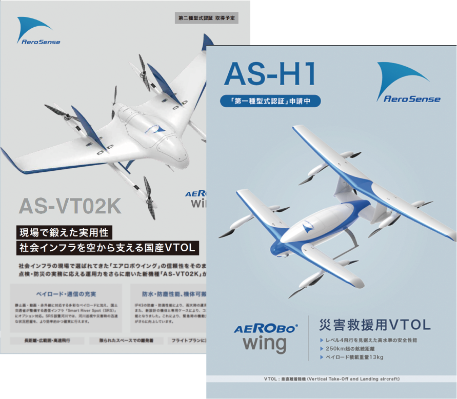 Aerobo Wing フライヤー