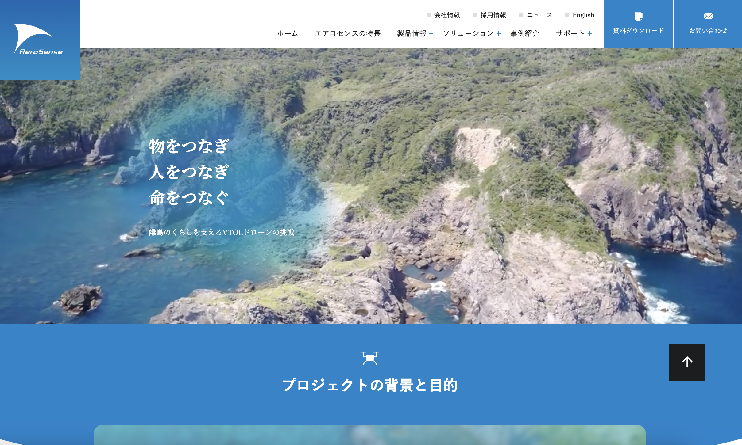 東京都宝島チャレンジプロジェクトxエアロセンス