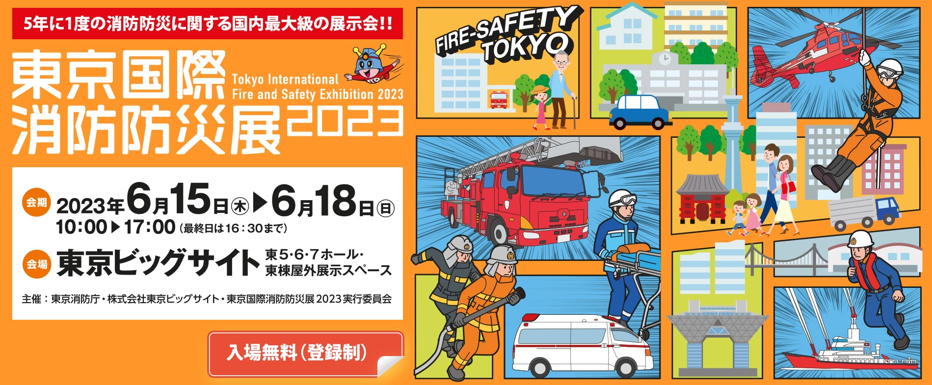 東京国際消防防災展2023で有線ドローン「エアロボオンエア」を出展します